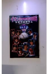 イオン日米野球2006　公式プログラム