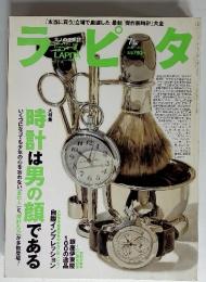 ラピタ　2004年7月号