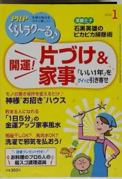 PHPくらしラク~る　2018年1月号