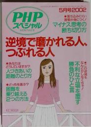 PHPスペシャル　2002年5月号