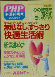 PHP　増刊号2002・6月