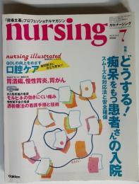 月刊ナーシング　2002年7月　Vol.22 No.8
