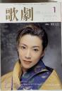 歌劇 2000年1月号