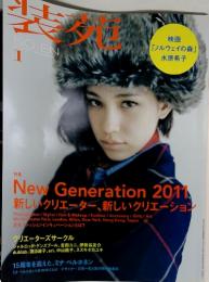 装苑1 so-en New Generation 2011 新しいクリエーター、新しいクリエーション