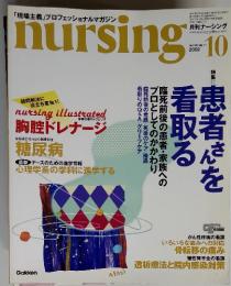 Nursing 10  2002　患者さんを看取る