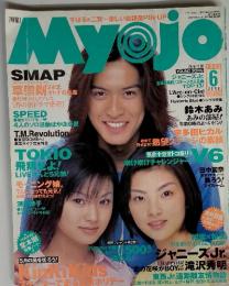 MYOJO　1999年6月