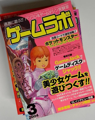 2025年最新】ゲームラボ 2004の人気アイテム - メルカリ