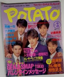 ウォーリー・グッズ大プレゼント!!　POTATO　1992年　3月