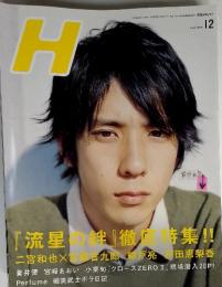 H エイチ 2008年12月号