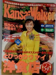 Kansai Walker　1996　11
