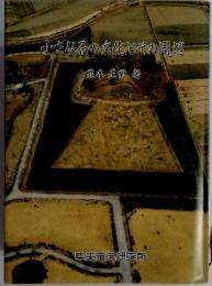 小さな石の文化とその周辺