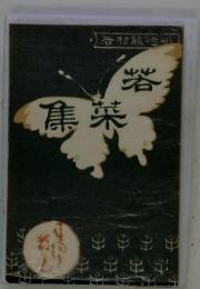 若菜集