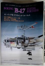 BOEING　B-17　FLYING　FORTRESS　平成6年2
