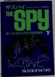ザ・スパイTHE　SPY　下　第二次大戦下の米英対日独諜報戦　下