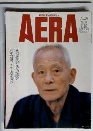 朝日新聞WEEKLY　AERA　 7.18　No.30