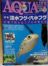 AQUALIFE　アクアライフ　2001年10月