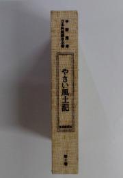 やさい風土記（10）