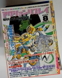 隔月刊 アクションリプレイ Vol.25 2003/8
