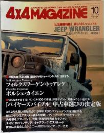 4X4 MAGAZINE　2004年10月号　「人気巻頭特集」 乗りこなしマニュアル