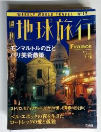 WEEKLY WORLD TRAVEL 週刊地球旅行　1998年7月号　モンマルトルの丘とパリ美術散策