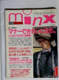 幸せになれる方法マガジンMinx 1986年1月