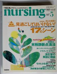 nursing　2002年5月号