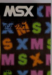 MSX　パン ジ大門