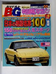 BG 中古車購麗スマガジン