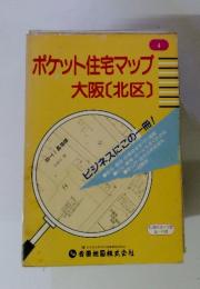 ポケット住宅マップ大阪[北区]
