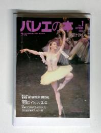 バレエの本　1992年　1月