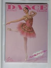 DANCE ダンスマガジン　1993年　4月