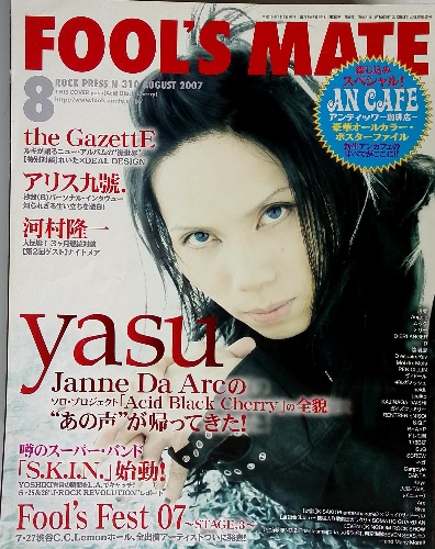 フールズメイトFooL's MaTe VOL.10 昭和54年特集・デカダンス