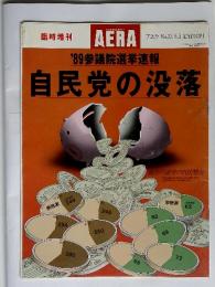 '89参議院選挙速報自民党の没落