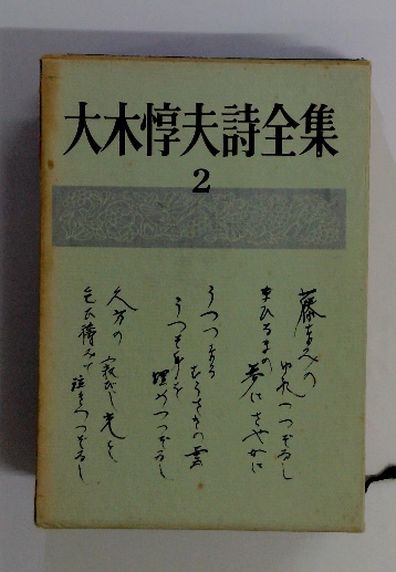 Amazon.co.jp: 吉田一穂詩集 (岩波文庫 緑 172-1) : 吉田 一穂