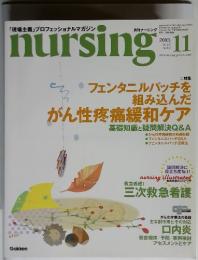 「現場主義」プロフェッショナルマガジン nursing 11 2003