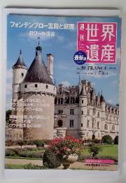 世界遺産　2011年3/24　No.39 FRANCE フランス