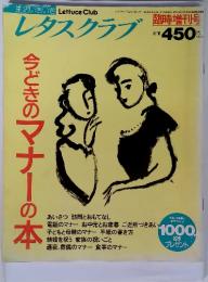 レタスクラブ　1992年7月5　第6巻第16号