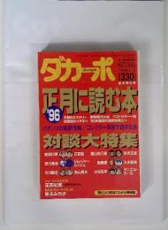 dacapo　ダカーポ　1996.1.3 NO.340