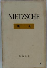 NIETZSCHE　曙光