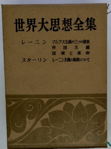 世界大思想全集 河出書房 不揃い29冊【最終値下げ】 世界大思想全集 河出書房 不揃い29冊【最終値下げ】
