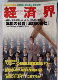 経済界　ゴールデンウィーク特大号 石原慎太郎知事に単独会見!　2000年5月16日号