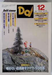 Dental Diamond 1996年12月号 VOL.21 NO.290