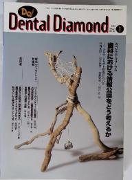 Dental　Diamond　1998年1月号