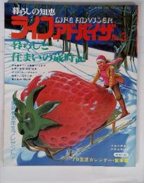 暮らしの知恵  ライフアドバイザ　No.3　1979年2月号