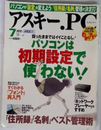 アスキー・ドットPC　2012年7月号