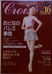 Croise　クロワゼ　2004年10月号　Vol.16