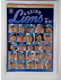 2003西武ライオンズファンブック　Lions　SEIBU　2003年