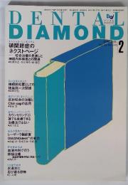 DENTAL DIAMOND　2000年2月号