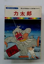 まんが日本昔ばなし 12　カ太郎