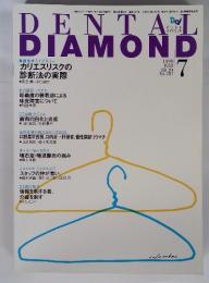 DENTAL DIAMOND　1999年7月号